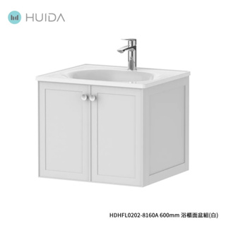 HUIDA衛浴 白色簡約風浴櫃HDHFL0202-8160A浴櫃面盆組 HDHFL0202-8160C浴櫃面盆組