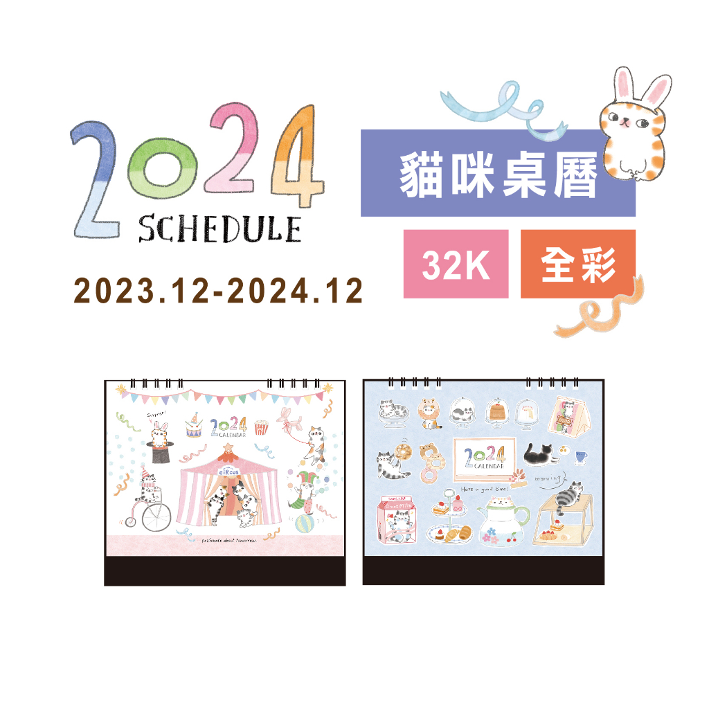 【九達】2024 O-CAT 32K三角桌曆 暢銷新上市 貓控必備 JBC-96