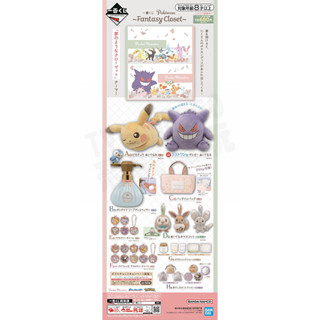 一番賞 寶可夢 FANTASY CLOSET 皮卡丘 波加曼 伊布 布偶 皂液器 袋中袋 金屬吊飾 伊布家族 玻璃收藏