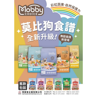 新包裝 Mobby 莫比 狗飼料小型 大型 幼犬 母犬 老犬 高齡犬 肥滿犬 鮭魚 莫比狗 莫比狗1.5公斤(超取限3包