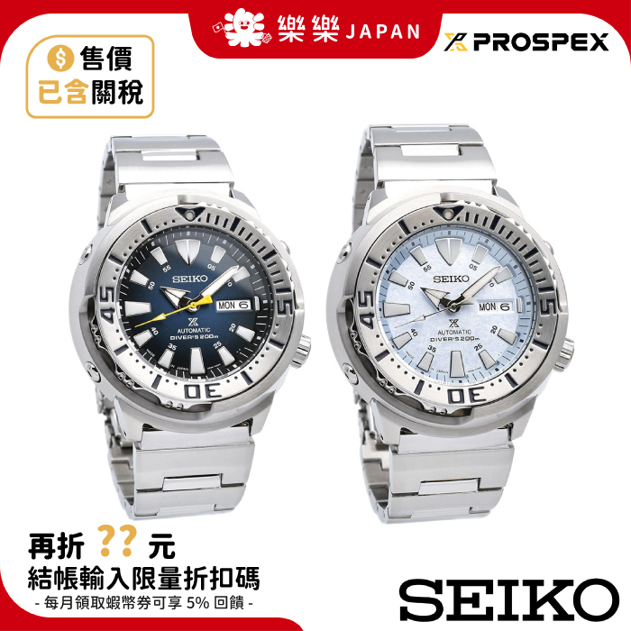 日本 SEIKO PROSPEX 潛水錶 手錶 SBDY053 鮪魚罐頭 限定款 SBDY055 機械錶 不鏽鋼 水鬼錶