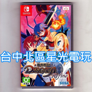 【特價優惠】Nintendo Switch 魔界戰記 DISGAEA Refine 中文版全新品【台中星光電玩】