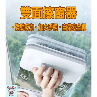 (24H出貨) ★現貨免運★ 玻璃清潔器 雙面玻璃清潔器 磁性玻璃擦 雙面擦窗器 雙面玻璃刷 擦玻璃神器 擦玻璃 玻璃清