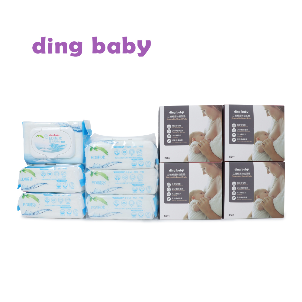 DinGBabY 防溢乳墊(50片)*4+DinGBabY純水濕紙巾3包入*2 促銷組