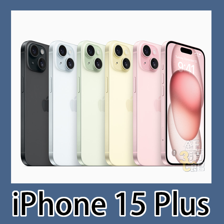 全新 Apple iPhone 15 Plus 128G/256G/512G 原廠保固 無卡分期 學生分期 當天0元取機