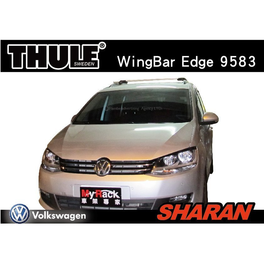【MRK】VW SHARAN 車頂架 THULE Wingbar Edge 9583 車頂架 靜音橫桿
