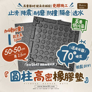 【本富地墊】厚2.5cm高密度健身墊【臺灣製★現貨附發票】緩衝性佳、送連接器│減震墊、吸音墊、重訓墊、耐重墊、啞鈴墊