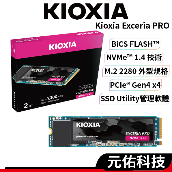 Kioxia鎧俠 Exceria PRO SSD固態硬碟 1TB 2TB SSD PCIe4.0 Gen4