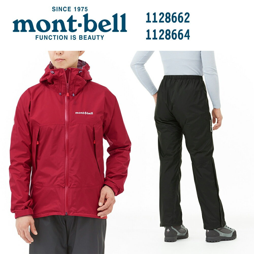 mont-bell Rain hiker jkt 女款 雨衣 +雨褲 1128662+1128664