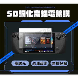 STEAM DECK OLED 一代 二代 電玩酒吧 GAME'NIR 螢幕 平板 主機 專用 9H鋼化玻璃保護貼 台中