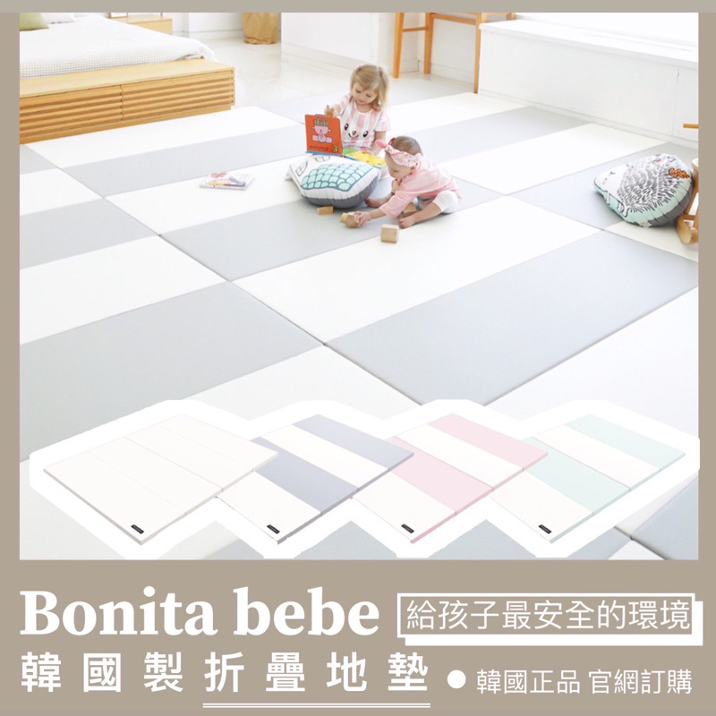 Bonita bebe💎【韓國官網正品】官網出貨Bonitabebe 摺疊地墊 安全地墊 厚度5公分 爬行地墊 抗噪地墊