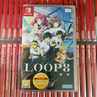 【現貨 24小時內出貨 含首批序號服裝+萬年曆】switch 任天堂 《LOOP8 降神》中文版