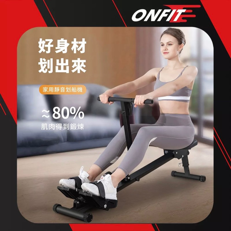 二手-《ONFIT 靜音划船機》划船器健身器材多功能划槳機運動室內划船機12段阻力調節 JS100