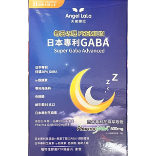 🔥認真附發票🚀【Angel LaLa 天使娜拉】日本專利高濃度GABA 穀維素 素食膠囊(30顆/盒)💛最新效期