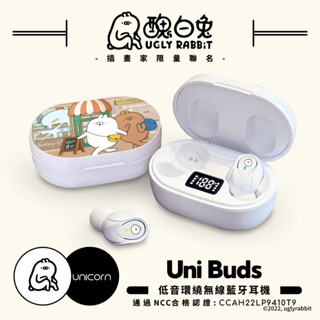 【醜白兔uglyrabbitxUnicorn聯名限量】Uni Buds低音環繞無線藍牙耳機CCAH22LP9410T9