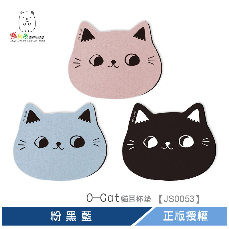 O-Cat 貓耳杯墊 粉 黑 藍 卡其 【JS0053】 熊角色流行生活館