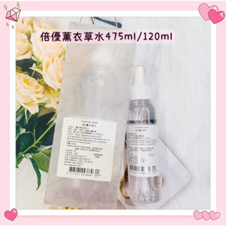 Arwin biochem雅聞倍優薰衣草水475ml/120ml
