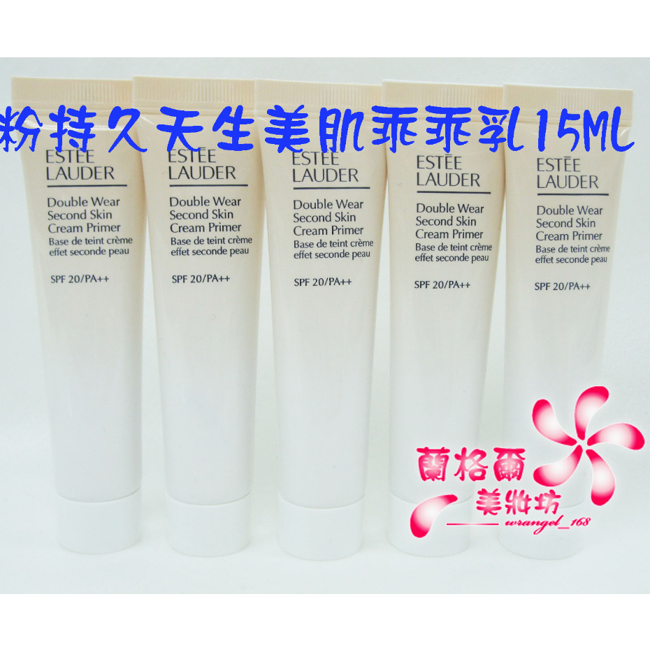 《蘭格爾美妝》全新ESTEE LAUDER 雅詩蘭黛 粉持久天生美肌乖乖乳15ML~專櫃品~最新款~隨貨附發票