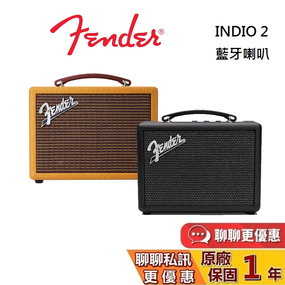 FENDER INDIO 2 第二代 (領券再折) 無線藍牙喇叭 藍芽喇叭 復古黑 黃色斜紋 台灣公司貨 原廠保固1年