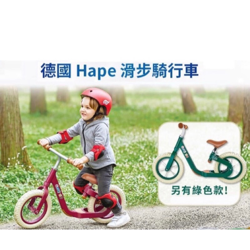 德國🇩🇪 Hape 滑步騎行車、滑步車（紅色款）