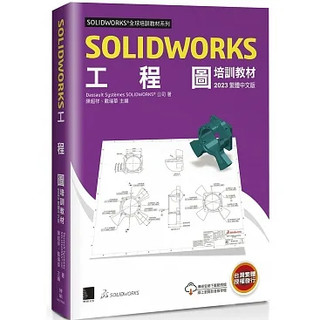 🐽布打醬工坊🐽solidworks工程圖｜solidworks零件與組合件2026｜2025｜2024｜2023｜201