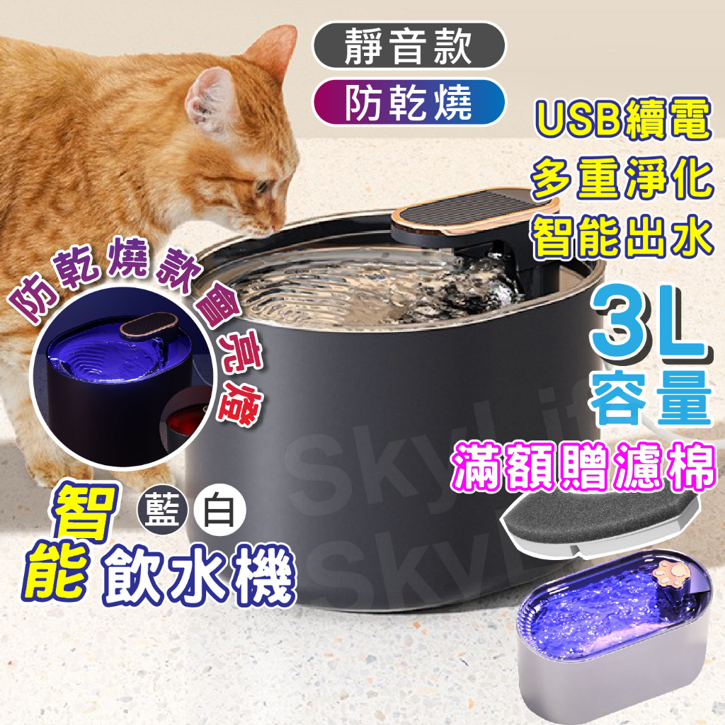 【SL】台灣發貨 貓咪飲水機 送濾棉 寵物飲水機 活水機 低音馬達 寵物智能飲水機 防乾燒飲水機 寵物