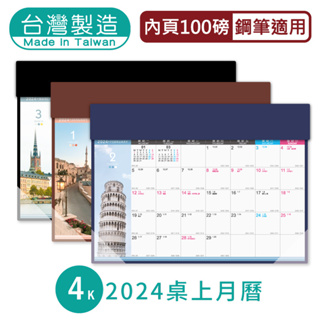 明鍠 文具 4K 桌上 月曆 2024 100磅鋼筆適用