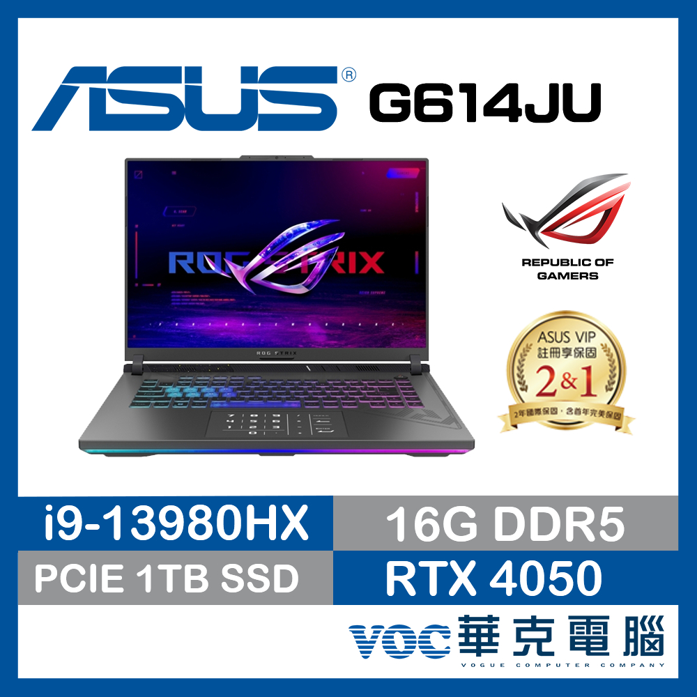 ASUS ROG G16 G614JU-0102G13980HX-NBL i9 13代 效能  春季狂購月-好禮5重送