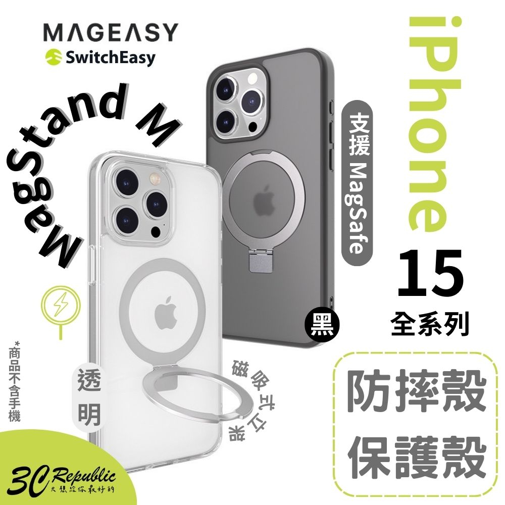 SwitchEasy MagStand M 磁吸 支架 手機殼  iPhone 16 15 plus pro max