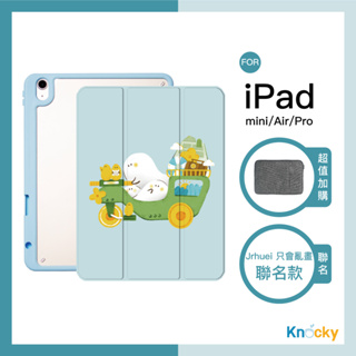 Knocky｜只會亂畫『出發去』 iPad Air 4/5/mini 6 平板保護套 右側內筆槽 (筆可充電)