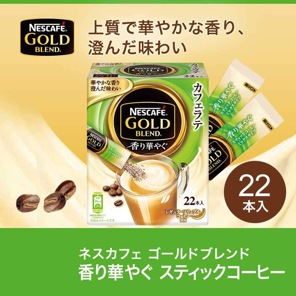 【滿699現折30】雀巢 Nestle 金牌咖啡 GOLD 即溶咖啡 雀巢咖啡 深焙咖啡 拿鐵 沖泡 日本進口 三合一