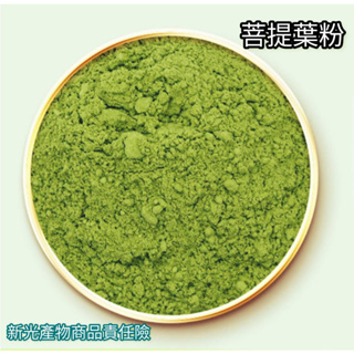 【柚樂木】菩提葉粉 100g 菩提粉 植物粉 綠拿鐵 精力湯 蔬菜粉 牧草粉 寵物粉 草粉