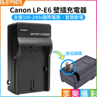 享樂攝影【Canon LP-E6 壁插充電器】LPE6 電池充電器 副廠 EOS 6D 7D 60D 70D 5DSR