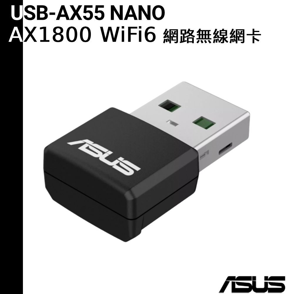 ASUS 華碩 USB-AX55 NANO 雙頻 AX1800 Wi-Fi 6 USB 無線網路卡