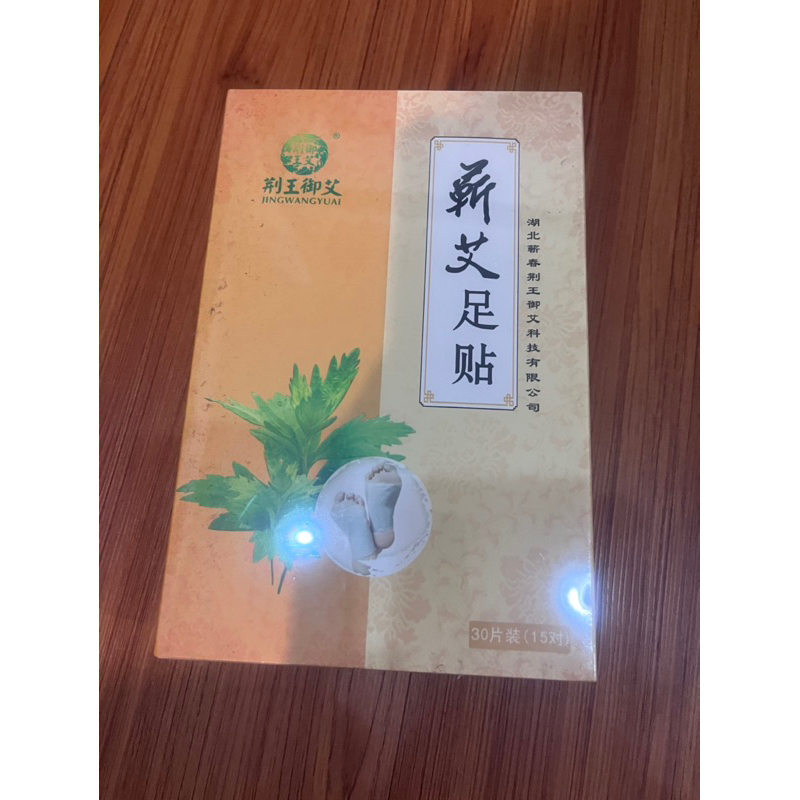 全新🔸荊王御艾 足貼 艾草 蘄艾