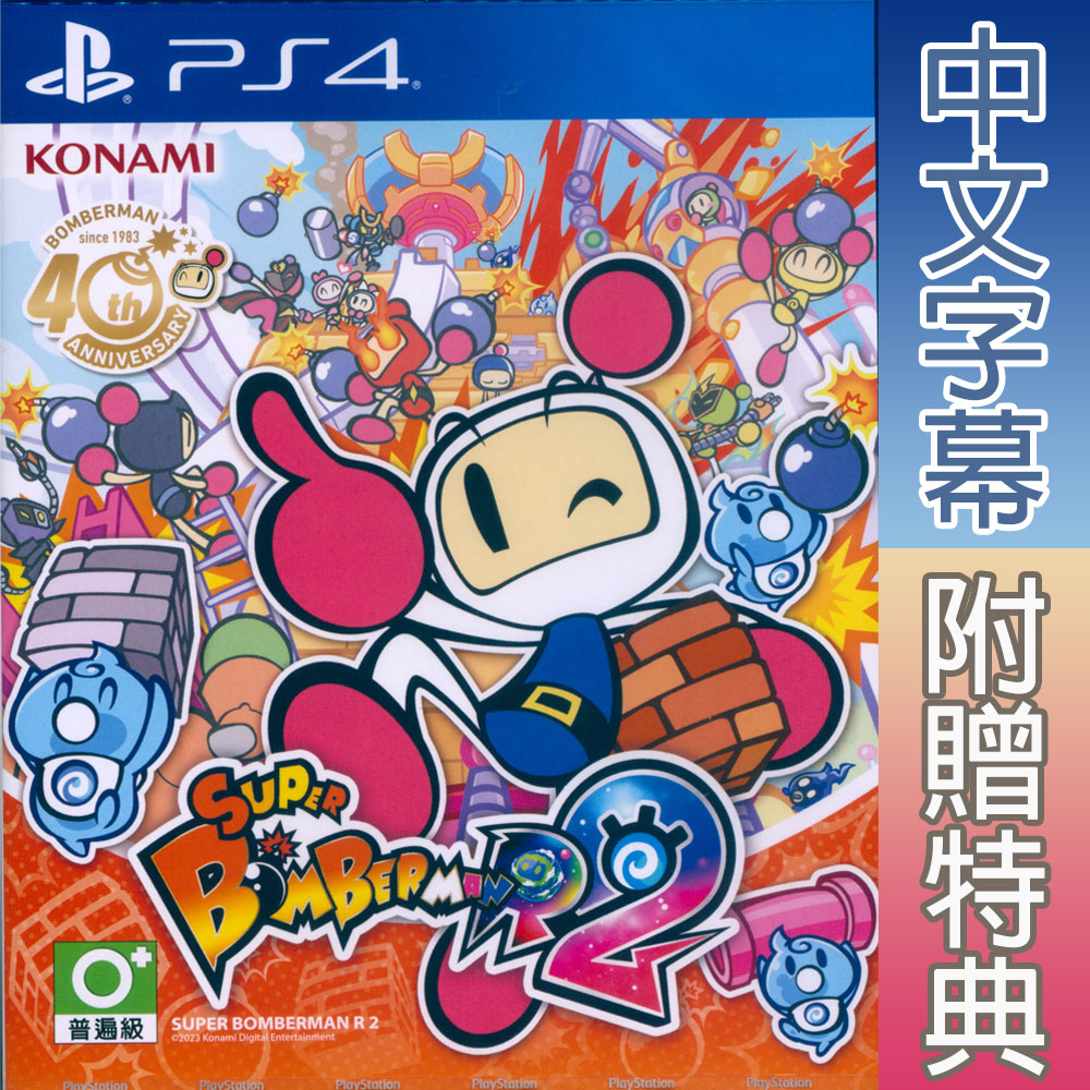 PS4 超級轟炸超人 R 2 中文版 SUPER BOMBERMAN R2 炸彈超人2代 炸彈人 R2【一起玩】