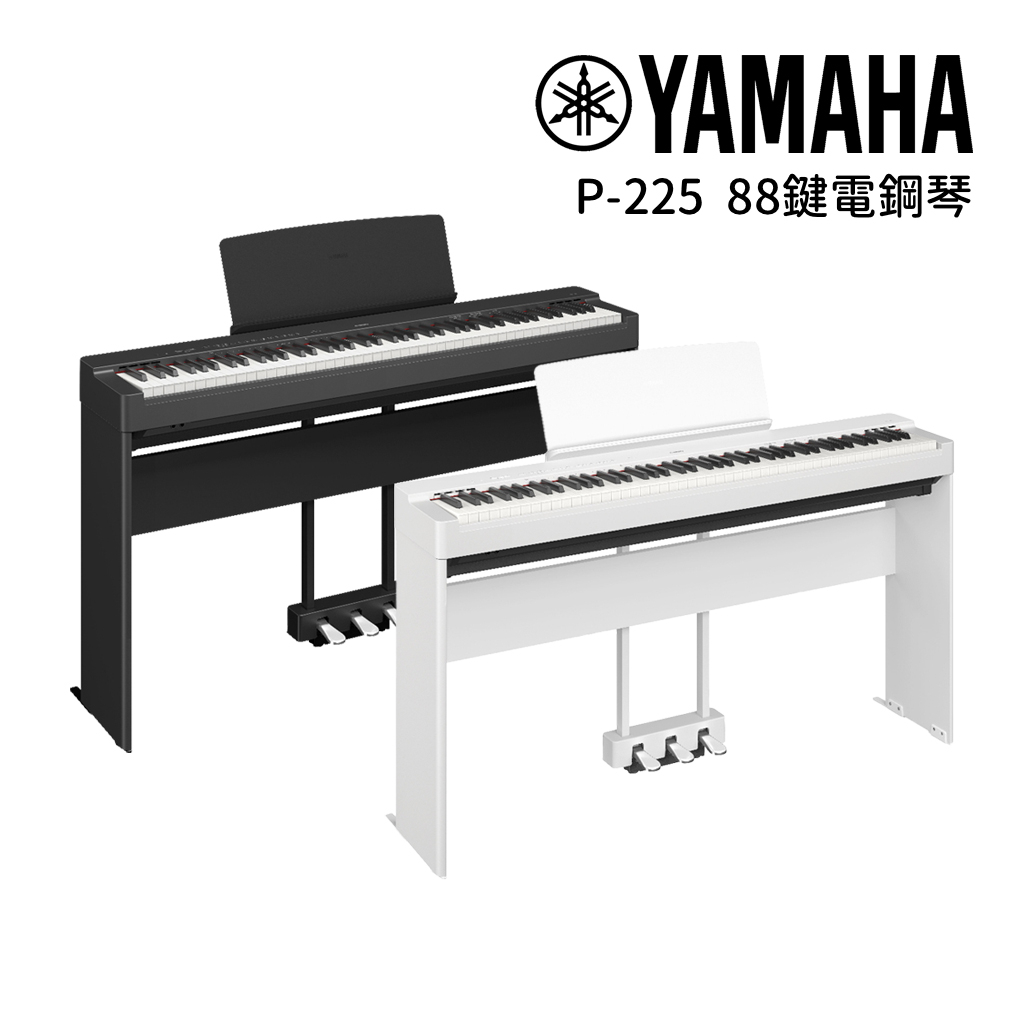 【好聲音樂器】YAMAHA P225 P-225 電鋼琴 數位鋼琴 88鍵 公司貨 原廠保固
