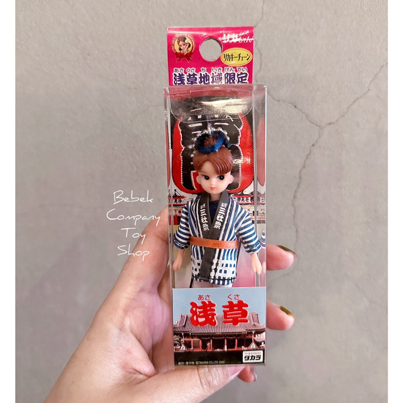 日本🇯🇵 2000年 淺草 祭典限定 Licca 莉卡娃娃 莉卡 吊飾 古董玩具 Takara 絕版
