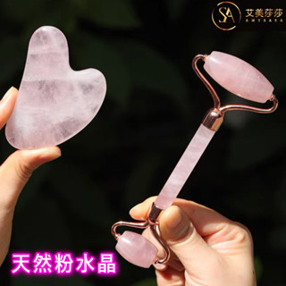 艾美莎莎💞現貨 玫瑰晶按摩板 藍紋玉 玉石按摩滾輪 水晶滾輪按摩棒 玉石按摩器 紫水晶 粉晶 臉部按摩 面部按摩 刮痧板