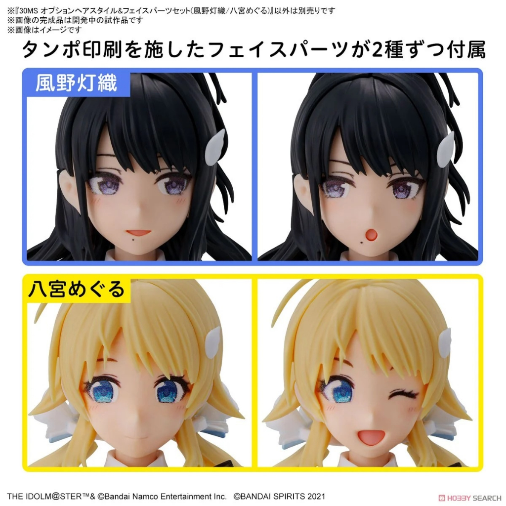 亞納海姆 GUNDAM 30分鐘任務 30MS 系列 組裝少女輕作戰 髮型 臉部 配件套組 風野燈織 八宮巡 預約