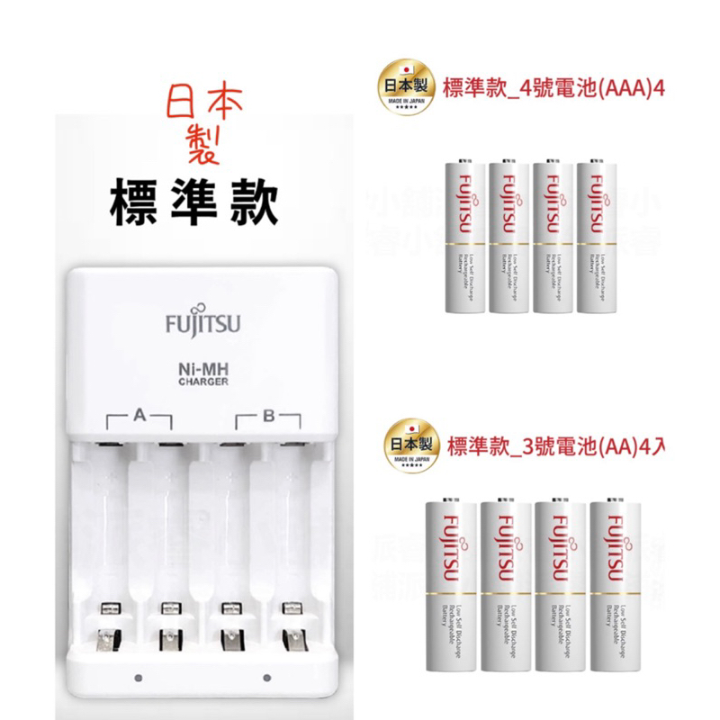 Fujitsu 富士通 原廠 公司貨 低自放電池 3號 4號 充電電池 同等級三洋eneloop 產地日本