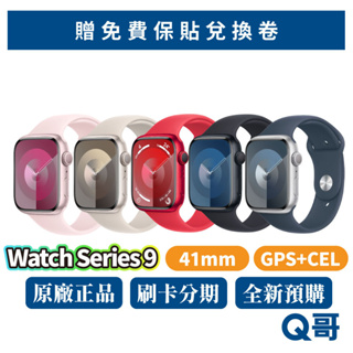 Apple Watch Series 9 41MM GPS+CEL 蘋果手錶 S9 預購 原廠保固 公司貨 2023