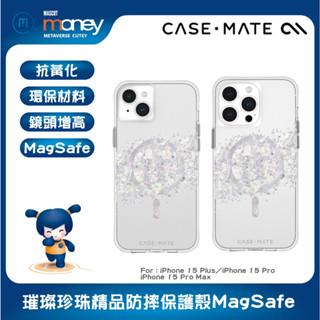Apple iPhone 15 美國 CASE·MATE Karat Pearl 璀璨珍珠精品防摔保護殼 MagSafe