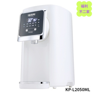 【福利不二家】SAMPO聲寶 5L智能溫控熱水瓶 KP-L2050ML