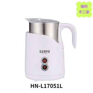 【福利不二家】SAMPO 聲寶 磁吸式奶泡機/冷熱兩用/304不鏽鋼杯/4種模式 HN-L17051L