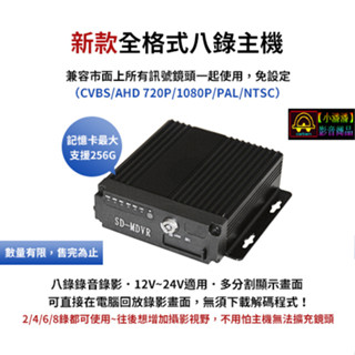 【小潘潘】車用四錄行車紀錄器/四路行車紀錄器/車用六錄主機/車用二錄影機/八路監視器/八錄監控/8路DVR/360度環景
