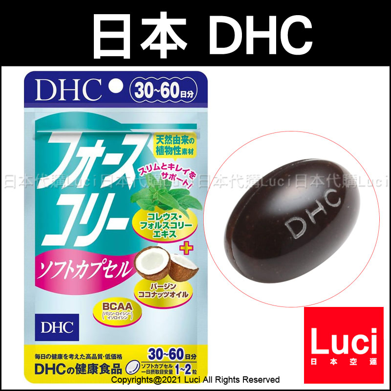 日本 DHC 修身素 椰子油 30日