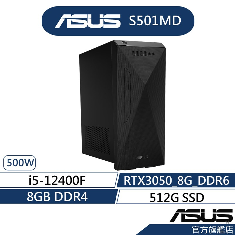 ASUS 華碩S500MD桌上型電腦(i5-12400F/8G/512G SSD/RTX3050/DVD/500W)