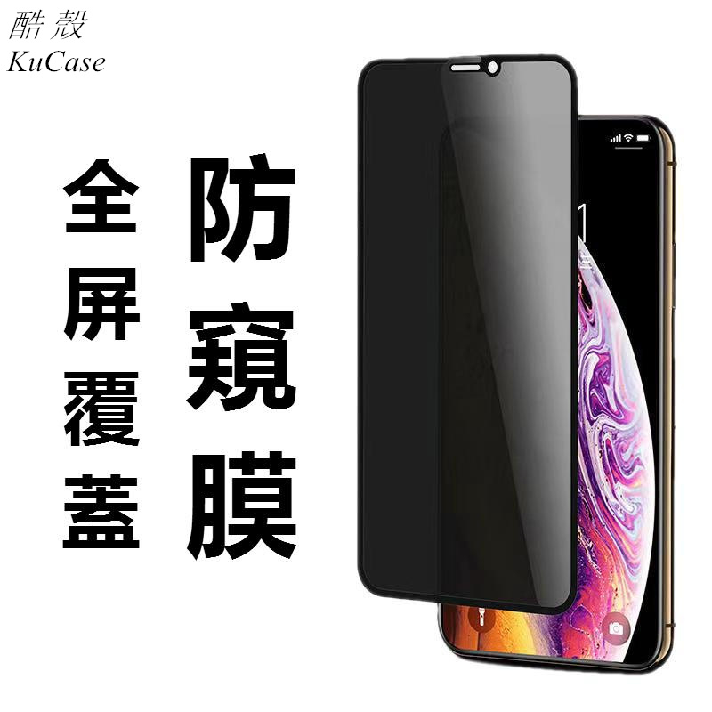 滿版鋼化防窺膜 適用iPhone15 14 11 12 13 Pro max i7 8Plus X XR 滿版高清保護貼