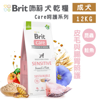 Brit 咘莉 狗乾糧 Care無穀犬糧【領卷折扣+免運】12KG 皮毛與腸胃照護(昆蟲+魚類) 無穀『WANG』